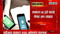 UPI Transaction | लवकरच AI द्वारे करता येणार UPI व्यवहार ...