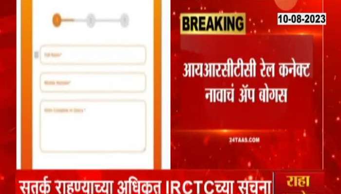 Indian Railway alerts travelers amid IRCTC fake app 