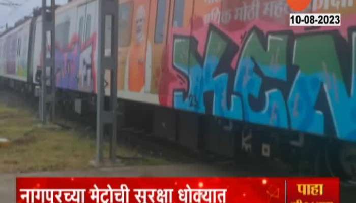 Nagpur Metro Filed Case On Unknown For Painting Metro Caoch In Mehan Depot