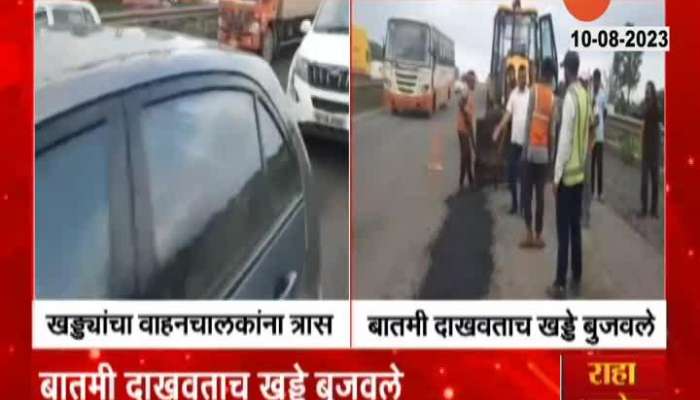 Pune Satara highway potholes closed by highway authority 