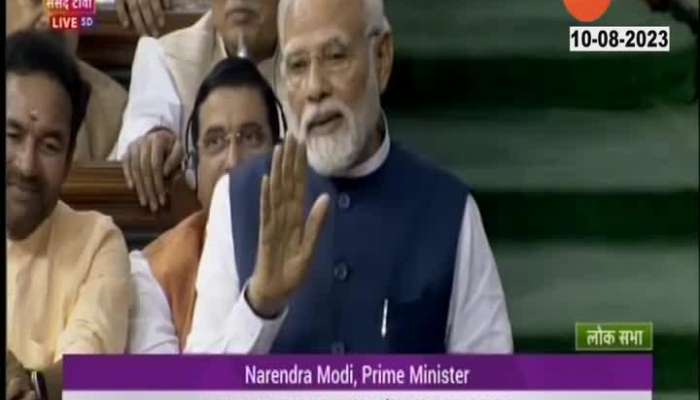 PM Narendra Modi 'You have always disappointed the country'; On the motion of no confidence, Modi said...