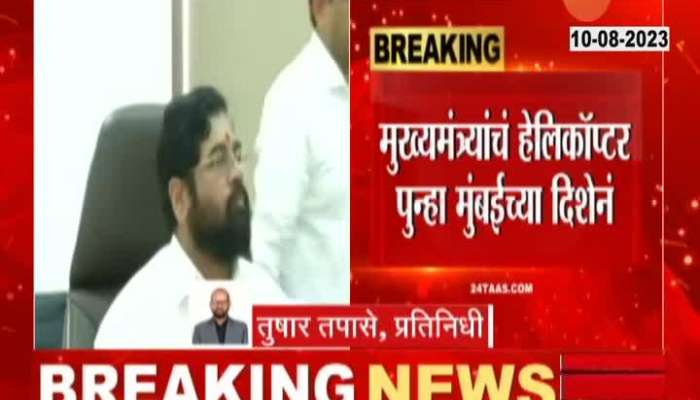 CM Eknath shinde helicopter not able to land in satara daregaon