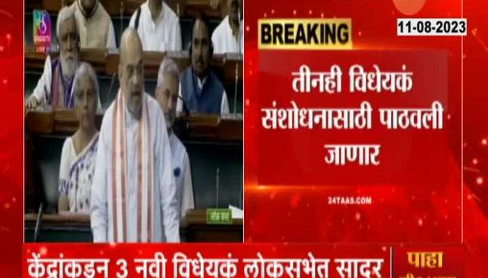  Home Minister Amit Shah on Govt tables bills in Lok Sabha to end British-era laws 