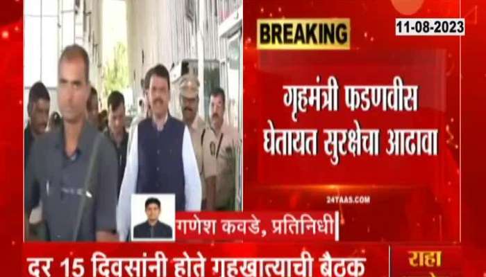 Independence Day Devendra Fadnavis held meeting on sahyadri to review law and order 