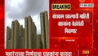 Mumbai Update | मुंबईत घर घेणाऱ्यांसाठी महत्वाची बातमी; बिल्डारांना चाप लावण्यासाठी महारेराचा मोठा निर्णय