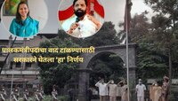 15 ऑगस्टला तुमच्या जिल्ह्यात कोणता मंत्री करणार ध्वजारोहण? 'ही' घ्या संपूर्ण यादी 