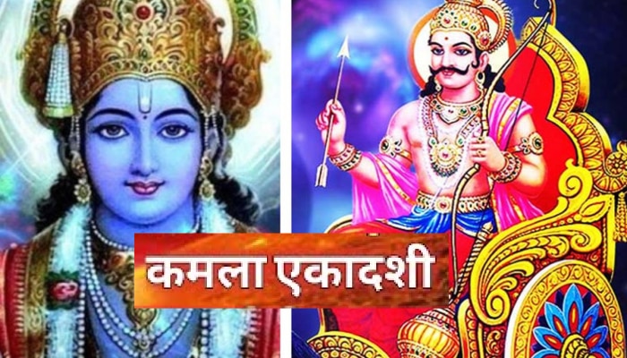 Parama Ekadashi 2023 : आज श्रावण अधिकमासातील परमा एकादशी! विष्णुदेव आणि शनिदेवाची कृपा बसरणार 