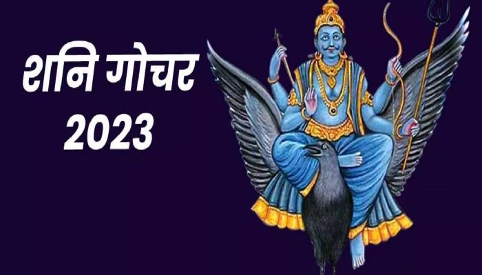 Shani Gochar : 2025 पर्यंत शनीदेवांची &#039;या&#039; राशींवर राहणार कृपा; मिळणार अमाप पैसा, चमकेल भाग्य!