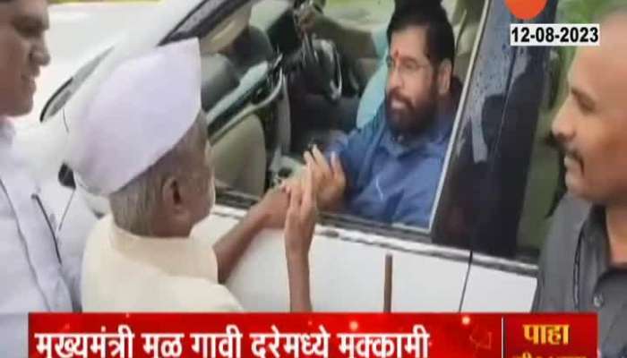 CM Eknath Shinde Meets Father Old Friend On The Way To Native Place