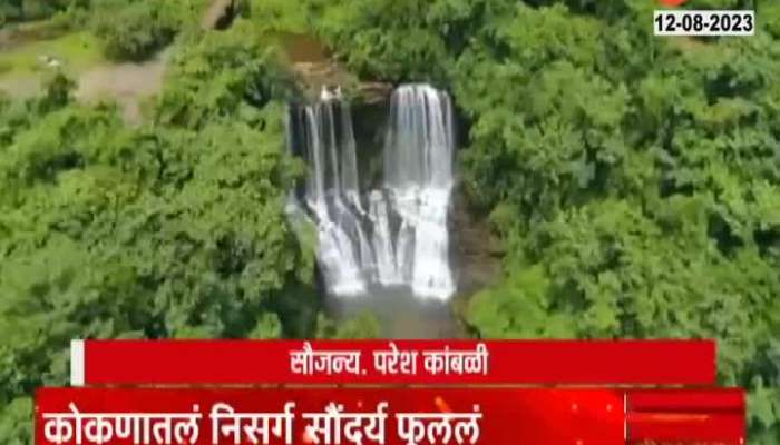 beauty of Konkan blossoms Savatkada waterfall at Chunakolvan in Ratnagiri district has started overflowing 