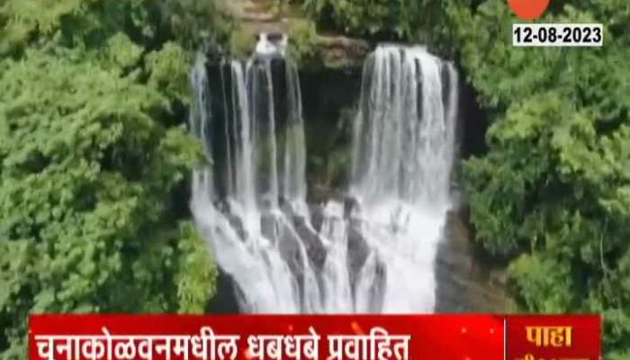 Ratnagiri Savatkada Falls drone video