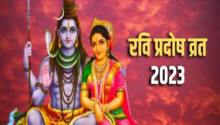 Pradosh Vrat 2023 : आज अधिक मासातील शेवटचं रवी प्रदोष व्रत! शुभ संयोगाने होईल शिवपूजा, जाणून घ्या शुभ मुहूर्त आणि महत्त्व