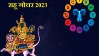 Rahu Gochar : ऑक्टोबरपर्यंत या राशी जगणार राजासारखं आयुष्य, राहू गोचर करणार मालामाल