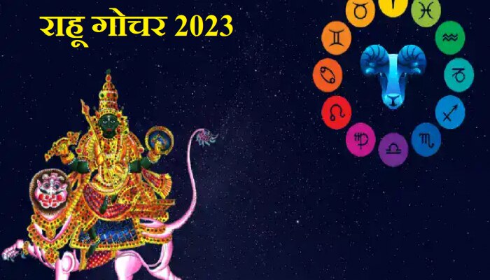 Rahu Gochar 2023 : ऑक्टोबरपर्यंत या राशी जगणार राजासारखं आयुष्य, राहू गोचर करणार मालामाल 