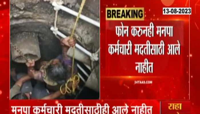 Jalgaon blind woman fall in open drainage recued