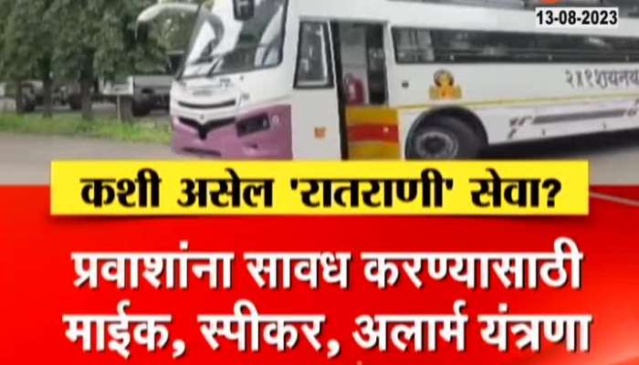 ST Ratrani bus will start early for passenger service 