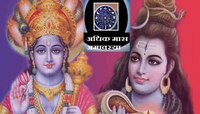 तब्बल 19 वर्षांनंतर अमावस्येला दुर्मिळ संयोग! 'या' आयुष्यावर बरसणार भोलेनाथाची कृपा
