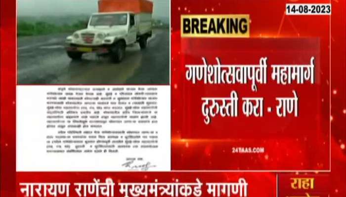 Narayan Rane wrote letter to CM Eknath Shinde regarding Mumbai-Goa Highway potholes 