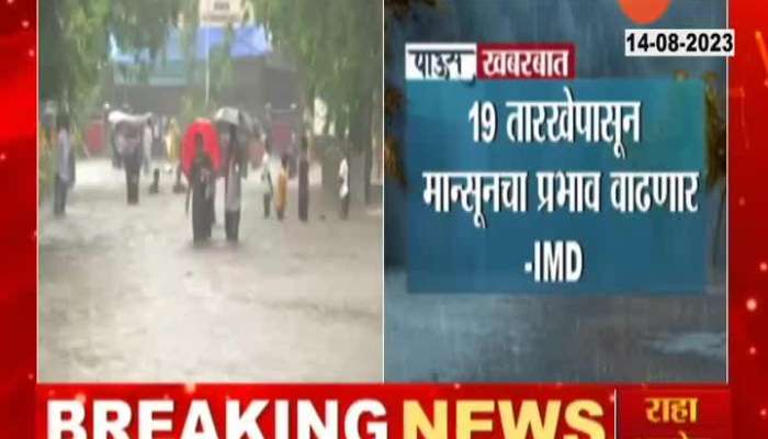 IMD Alert Rainfall In Maharashtra Soon