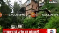 Land Slide | शिमल्यातील कृष्णानगरात भूस्खलन; बचावकार्य सुरु 