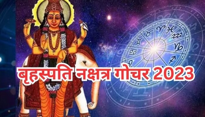 Brihaspati Nakshatra Gochar : देव गुरु 21 वर्षांनंतर भरणी नक्षत्रात गोचर, नोव्हेंबरपर्यंत &#039;या&#039; राशींवर गुरुची कृपा
