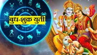 बुध-शुक्राची युती करणार देणार भरपूर पैसा;'या' राशींवर दिवस-रात्र होणार पैशांची बरसात