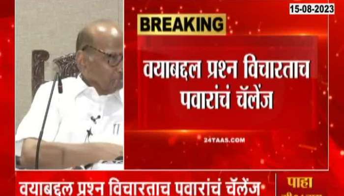 Sharad Pawar challenge to journalist