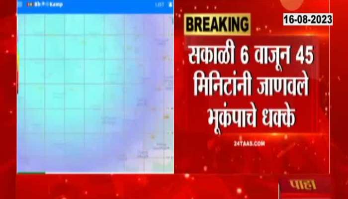 Earthquake in Kolhapur Area Chandoli dam area shook
