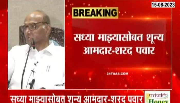 Maharashtra Sharad Pawar Statement on MLA List