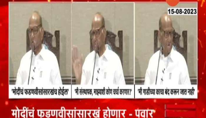 Sharad Pawar on Ajit Pawar meet 