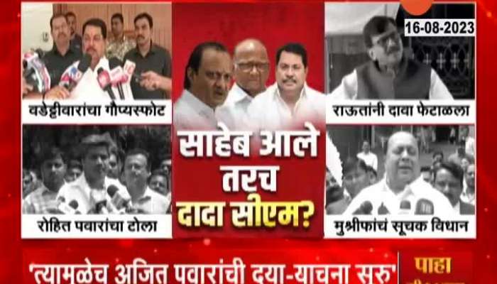 Vijay Wadettivar Statement on Ajit pawar and Sharad pawar meeting