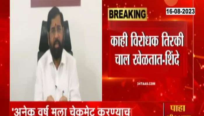 CM Eknath Shinde big statement on opposition leader 