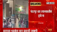 Bus Accident | पंढरपुरात एसटीचा विचित्र अपघात; बसच्या धडकेत चार प्रवासी गंभीर जखमी