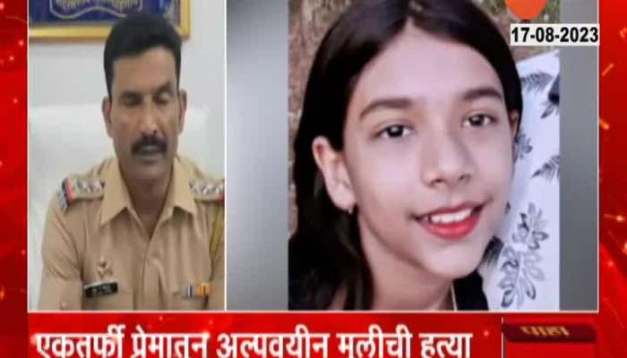 Kalyan Girl murder case update 