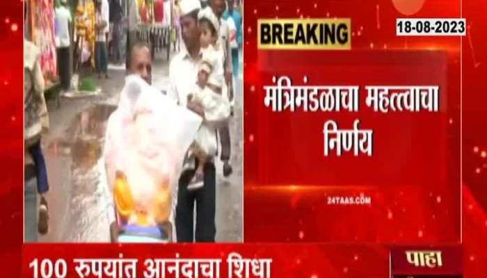 Maharashtra goverment decision on giving Aanandacha Shidha in Ganesh ustav and Diwali