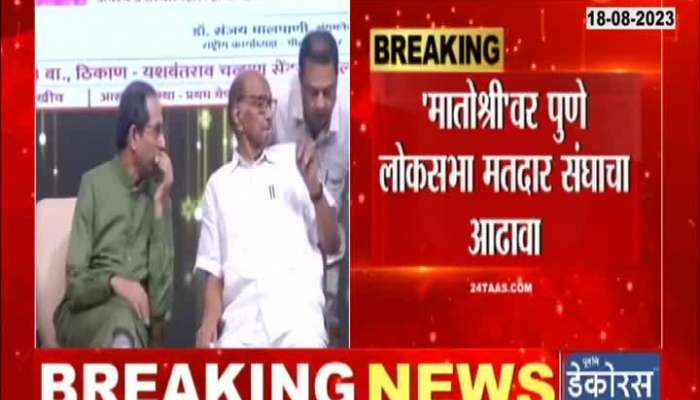 Maharashtra Poliitcs Uddhav Thackeray on Sharad Pawar