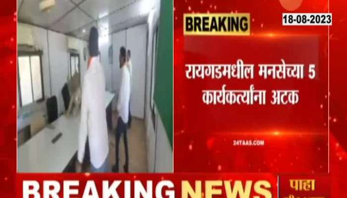 Raigad MNS workers arrested for vandalising Toll naka And office