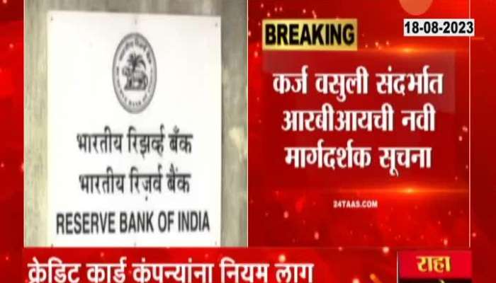 RBI Norm For loan recovery by banking sector