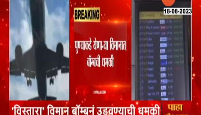 Vistara flight bomb blast threat successful evacuate to all passengers 