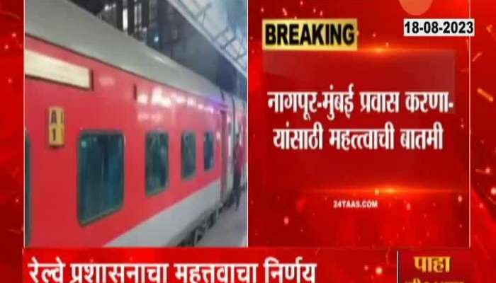 Nagpur mumbai duranto express four sleeper coach attached indian railway decision