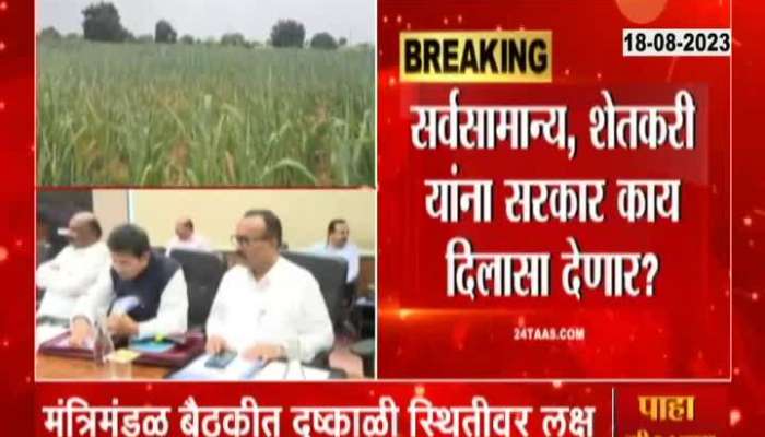 Maharashtra cabinet minister meeting for solution on drought situation