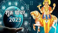 शुक्राचं आज कर्क राशीत गोचर, 'या' राशीच्या लोकांनी सतर्क राहण्याची गरज 