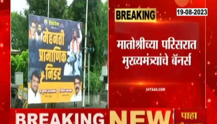 Chief Minister's banner in front of Matoshree, target on Thackeray