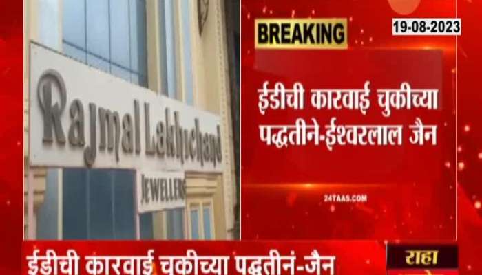 ED Inquiry of RL Jewellers: Simultaneous ED and Income Tax raids on Rajmal Lakhichand Jewellers