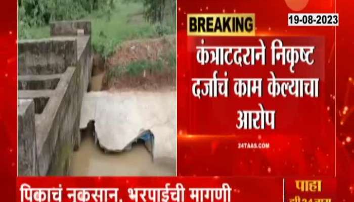 Upsa Irrigation canal burst in Bhandara Vidarbha