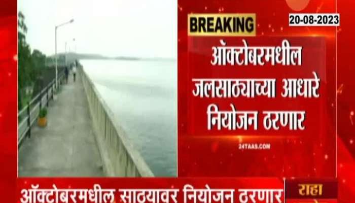 Mumbai BMC Announced none of lake overflow which supply water 