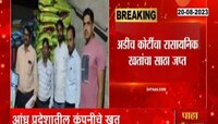 Amravati | विनापरवाना रासायनिक खतांचा अवैधसाठा जप्त; चार जणांना अटक 