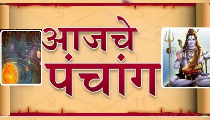 Sunday Horoscope: आजच्या पंचांगानुसार कोणती वेळ शुभ आणि अशुभ? राहु काळही जाणून घ्या