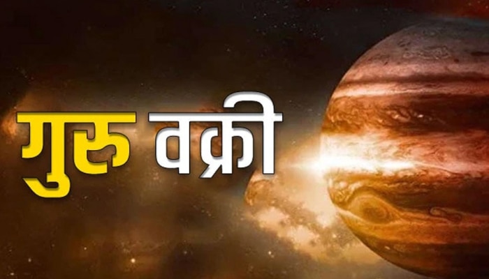 Vakri Guru : 4 सप्टेंबरपासून होणार मोठा बदल; गुरुची उल्टी चाल &#039;या&#039; राशींच्या नशीबाचे दरवाजे उघडणार