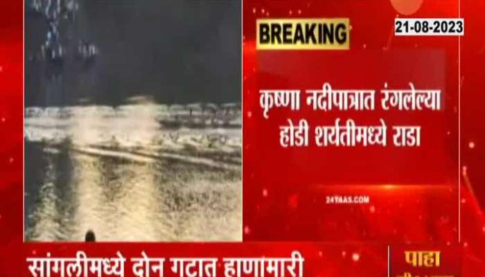 Sangli Clash In Two Grops For Boat Race In Krishna River